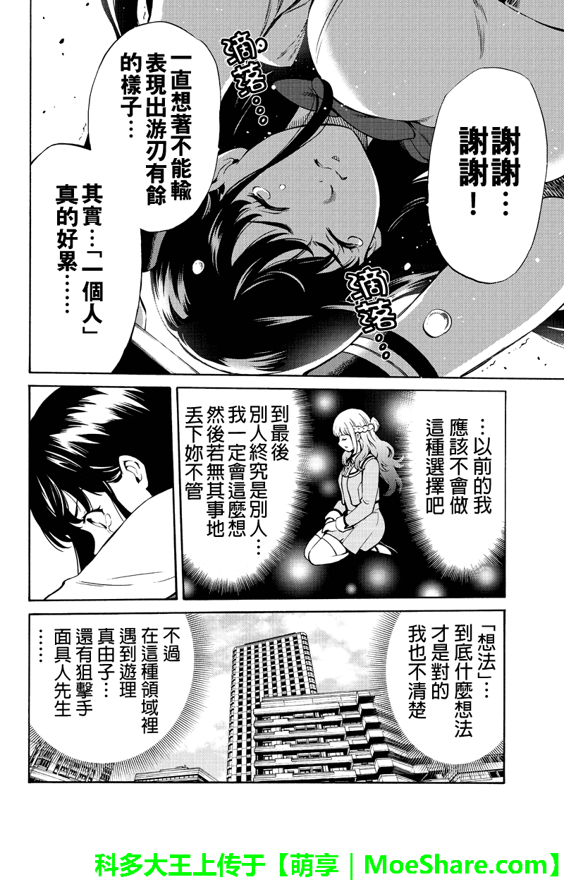 《天空侵犯》漫画最新章节第248话免费下拉式在线观看章节第【13】张图片