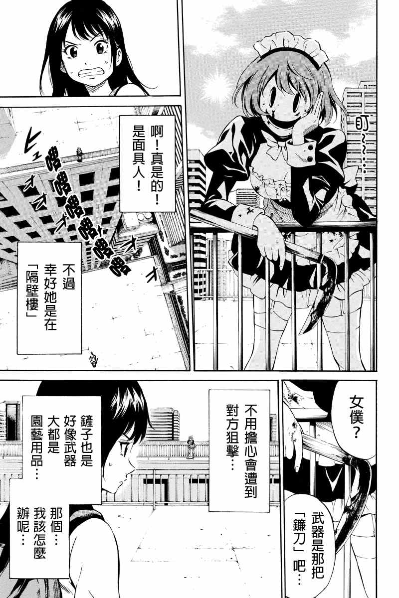 《天空侵犯》漫画最新章节第19话免费下拉式在线观看章节第【5】张图片