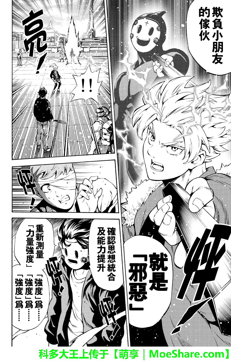 《天空侵犯》漫画最新章节第245话免费下拉式在线观看章节第【8】张图片