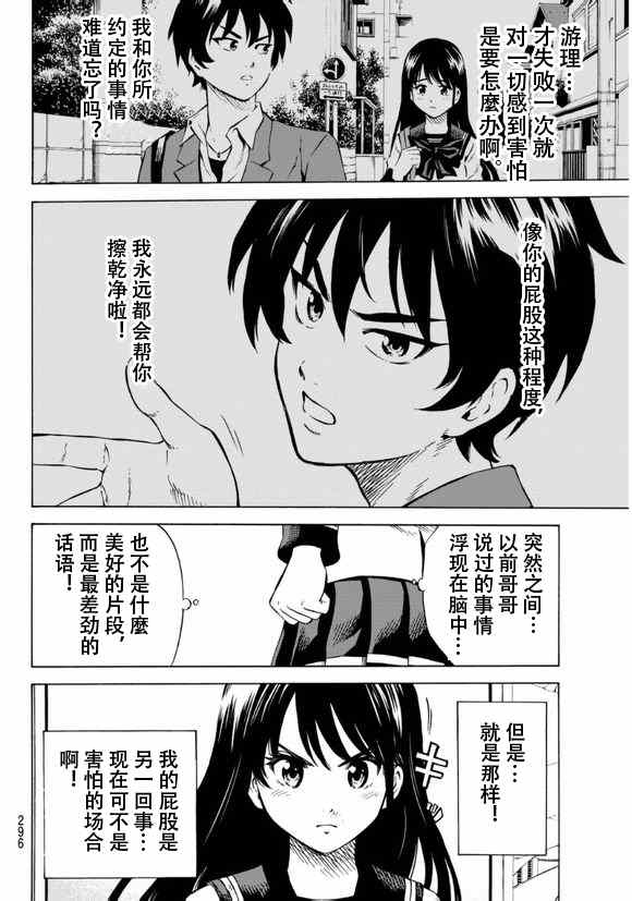 《天空侵犯》漫画最新章节第63话免费下拉式在线观看章节第【7】张图片