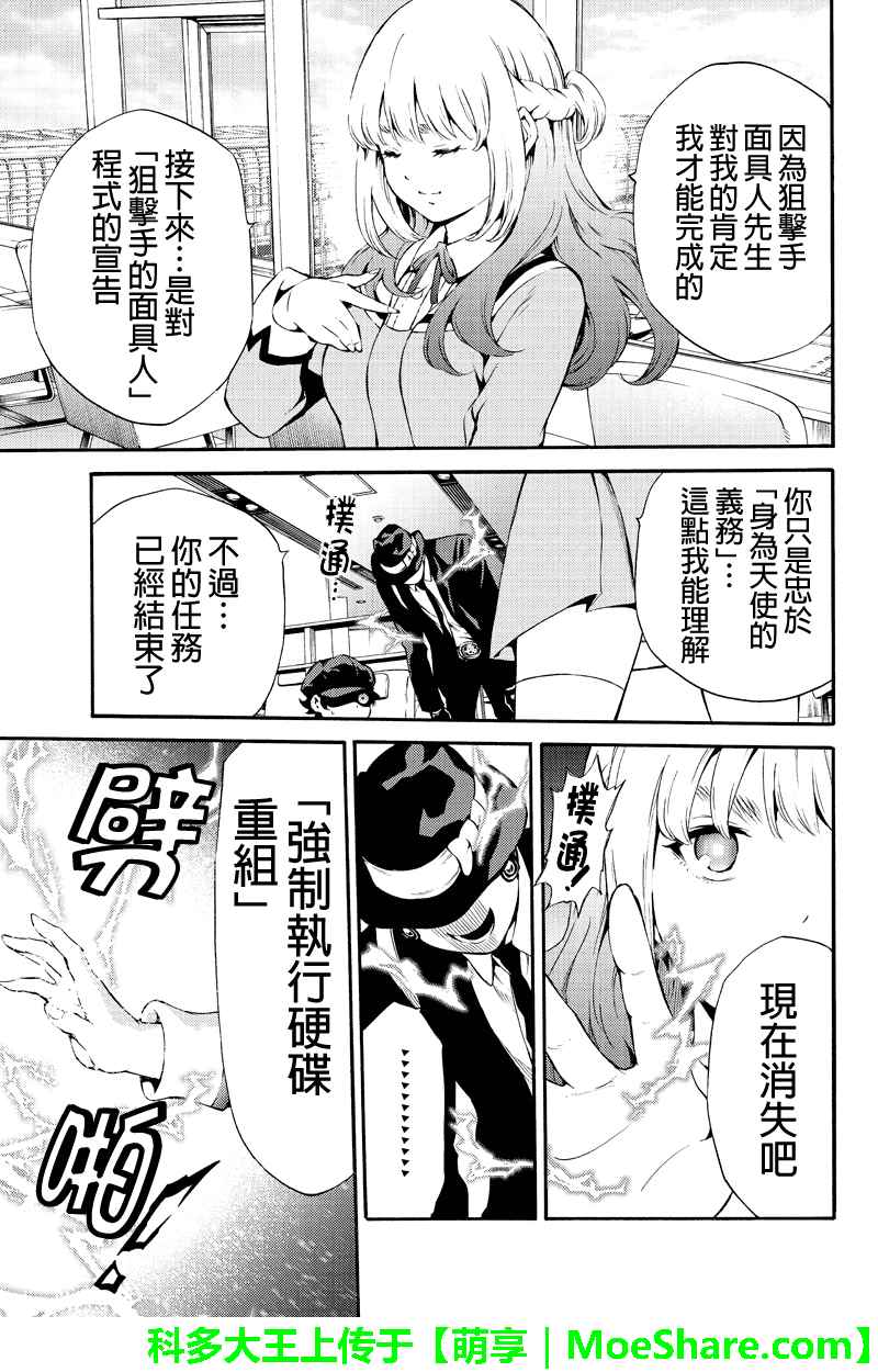 《天空侵犯》漫画最新章节第188话免费下拉式在线观看章节第【9】张图片