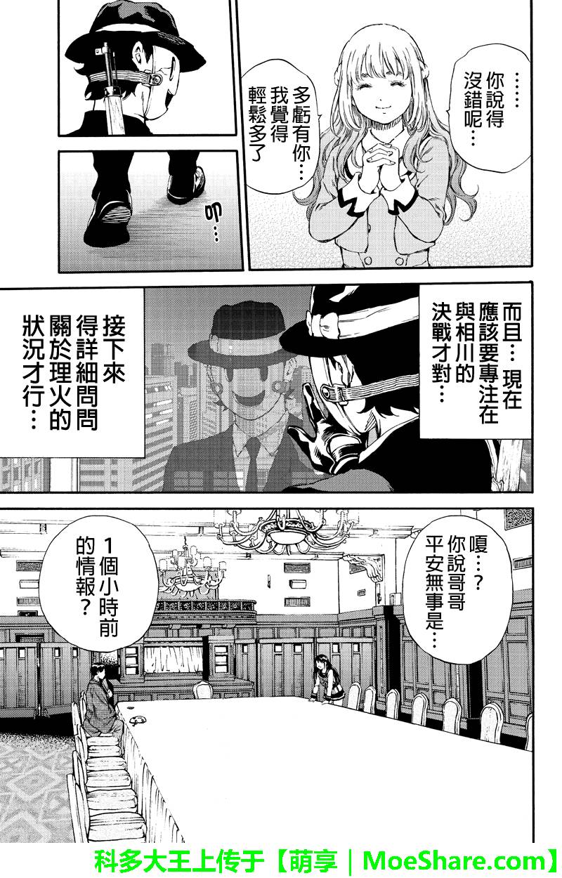 《天空侵犯》漫画最新章节第153话免费下拉式在线观看章节第【15】张图片