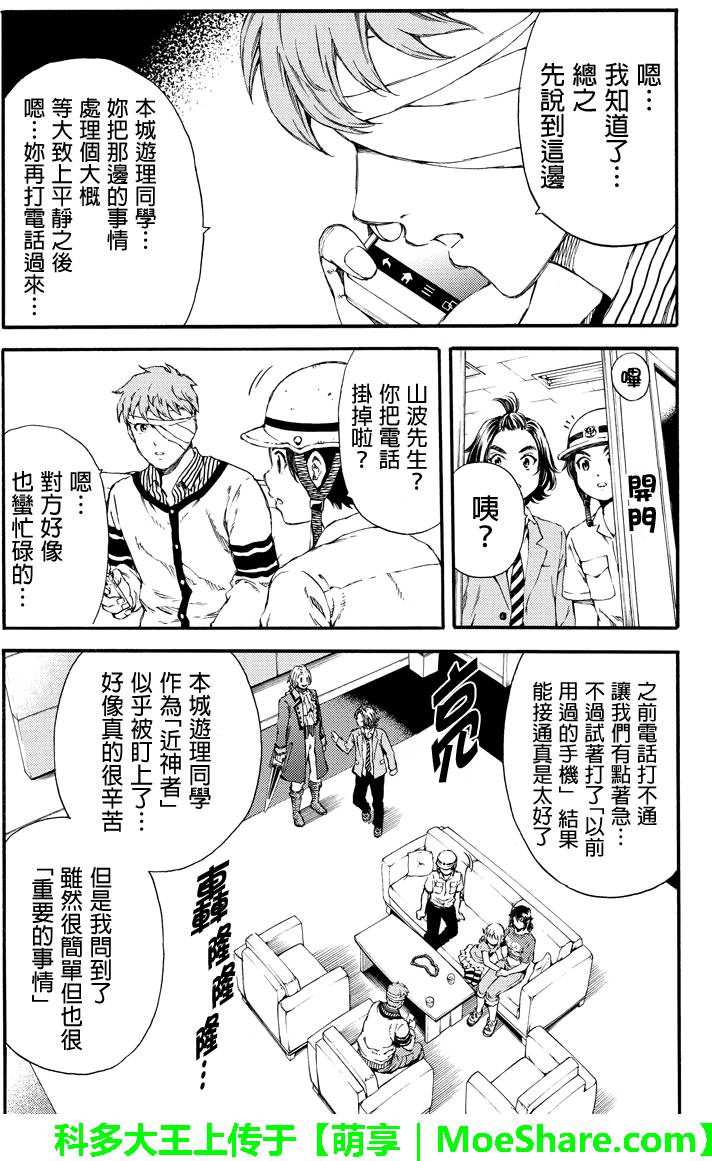 《天空侵犯》漫画最新章节第129话免费下拉式在线观看章节第【5】张图片