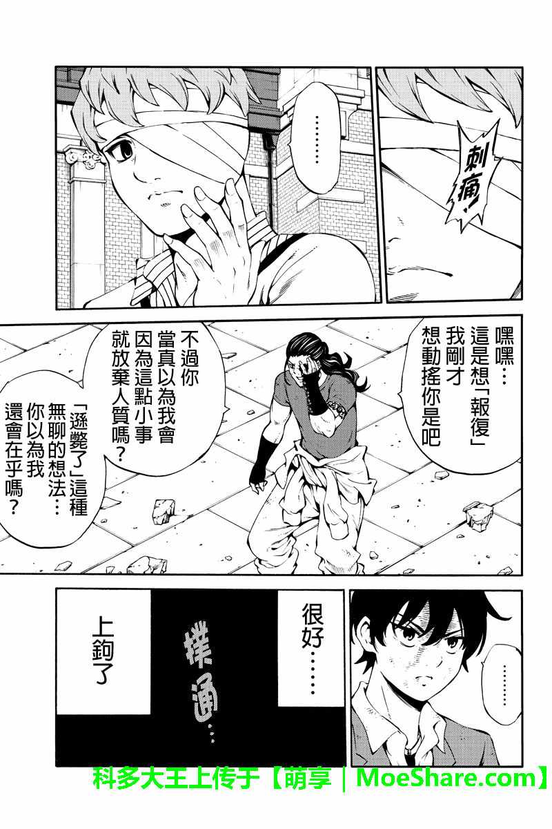 《天空侵犯》漫画最新章节第231话免费下拉式在线观看章节第【11】张图片