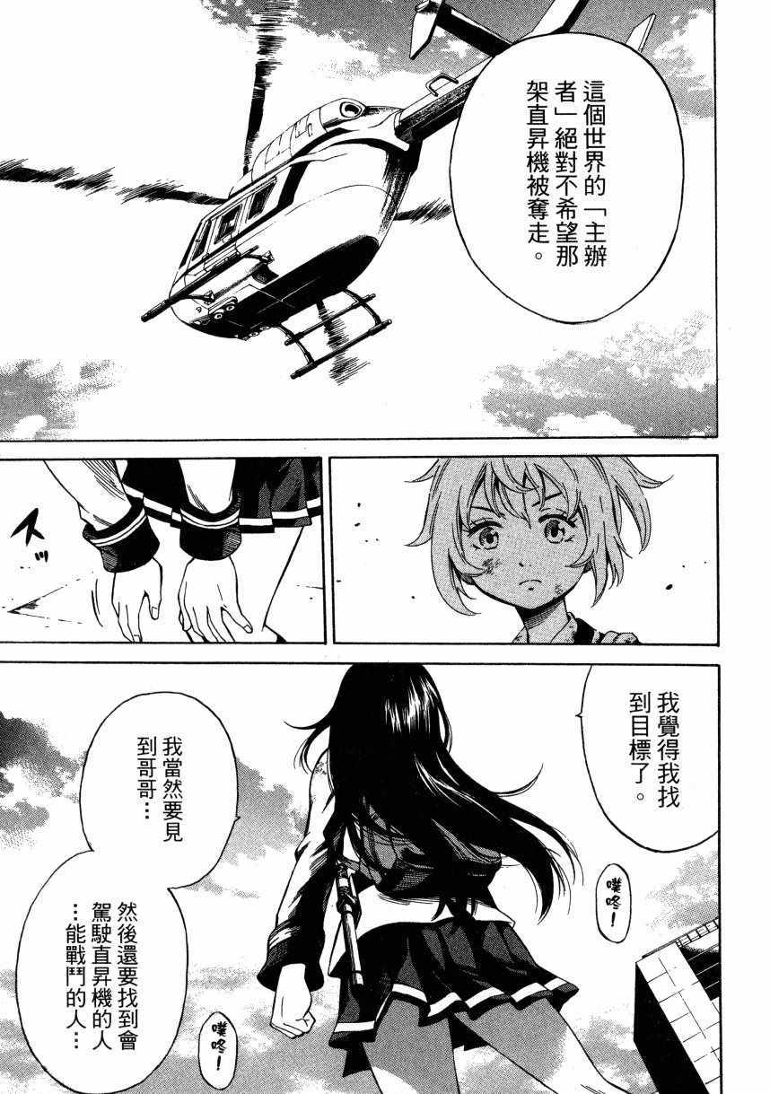 《天空侵犯》漫画最新章节第2卷免费下拉式在线观看章节第【120】张图片