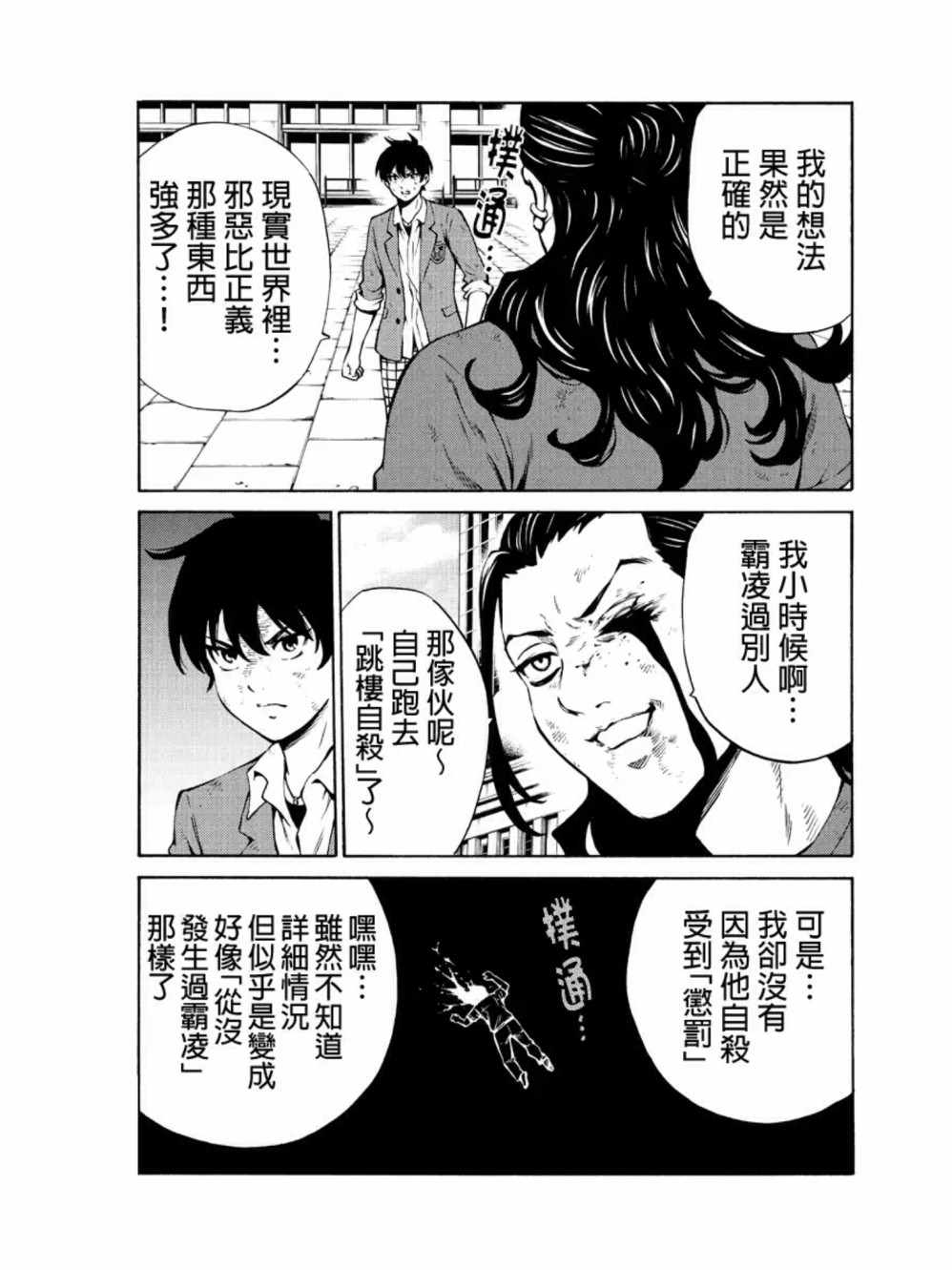 《天空侵犯》漫画最新章节第232话免费下拉式在线观看章节第【9】张图片