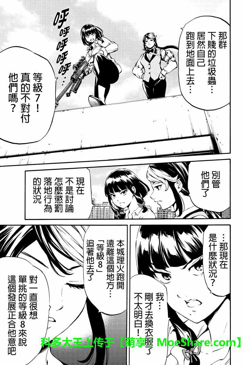 《天空侵犯》漫画最新章节第235话免费下拉式在线观看章节第【11】张图片