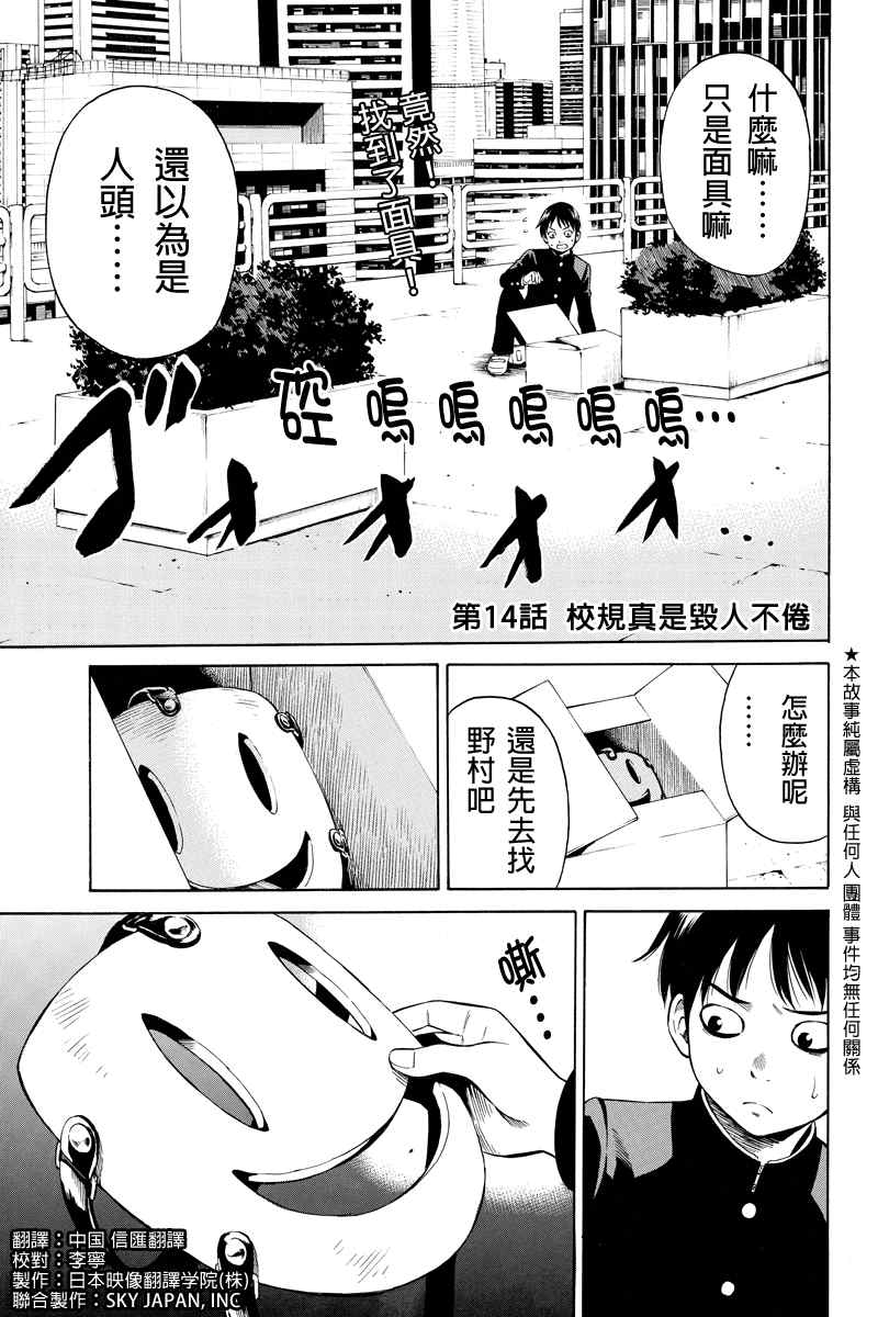 《天空侵犯》漫画最新章节第14话免费下拉式在线观看章节第【1】张图片