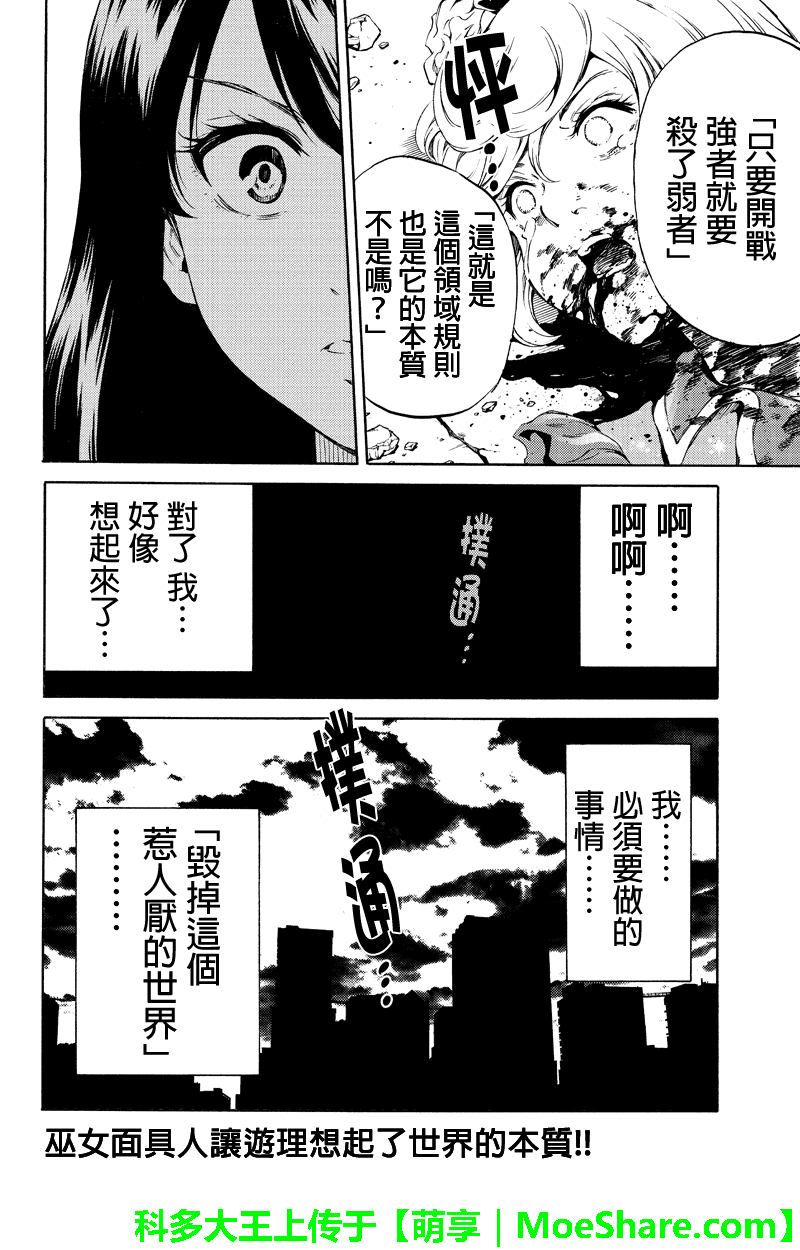 《天空侵犯》漫画最新章节第201话免费下拉式在线观看章节第【16】张图片