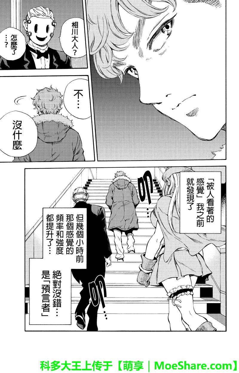 《天空侵犯》漫画最新章节第161话免费下拉式在线观看章节第【7】张图片