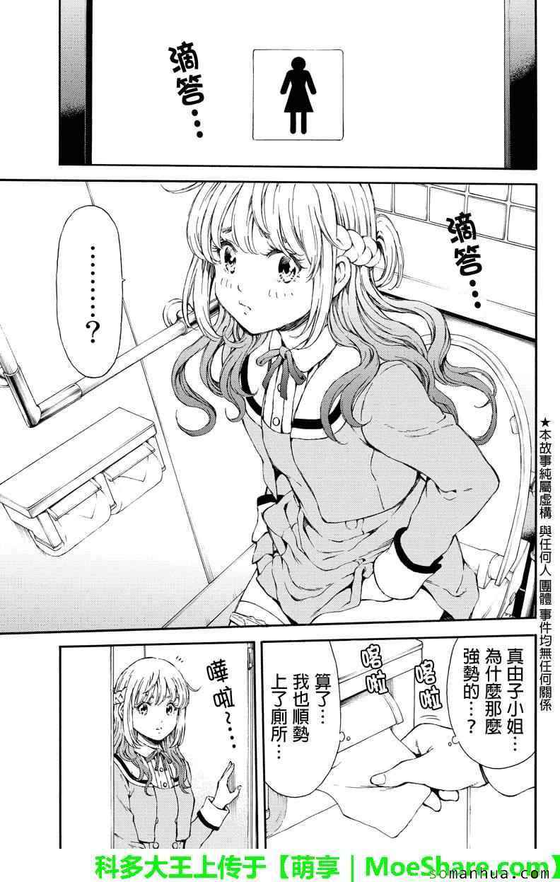 《天空侵犯》漫画最新章节第115话免费下拉式在线观看章节第【1】张图片