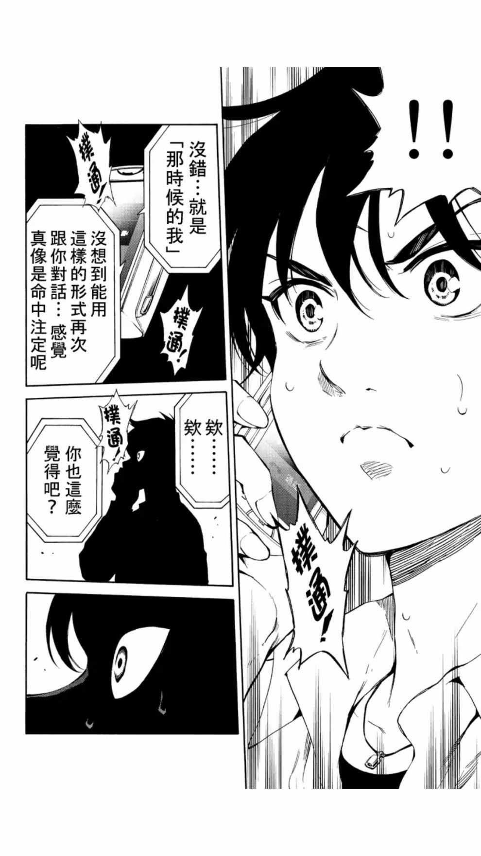 《天空侵犯》漫画最新章节第215话免费下拉式在线观看章节第【4】张图片