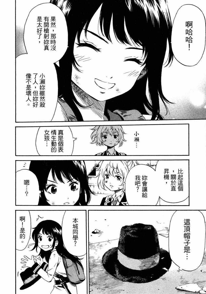 《天空侵犯》漫画最新章节第2卷免费下拉式在线观看章节第【105】张图片