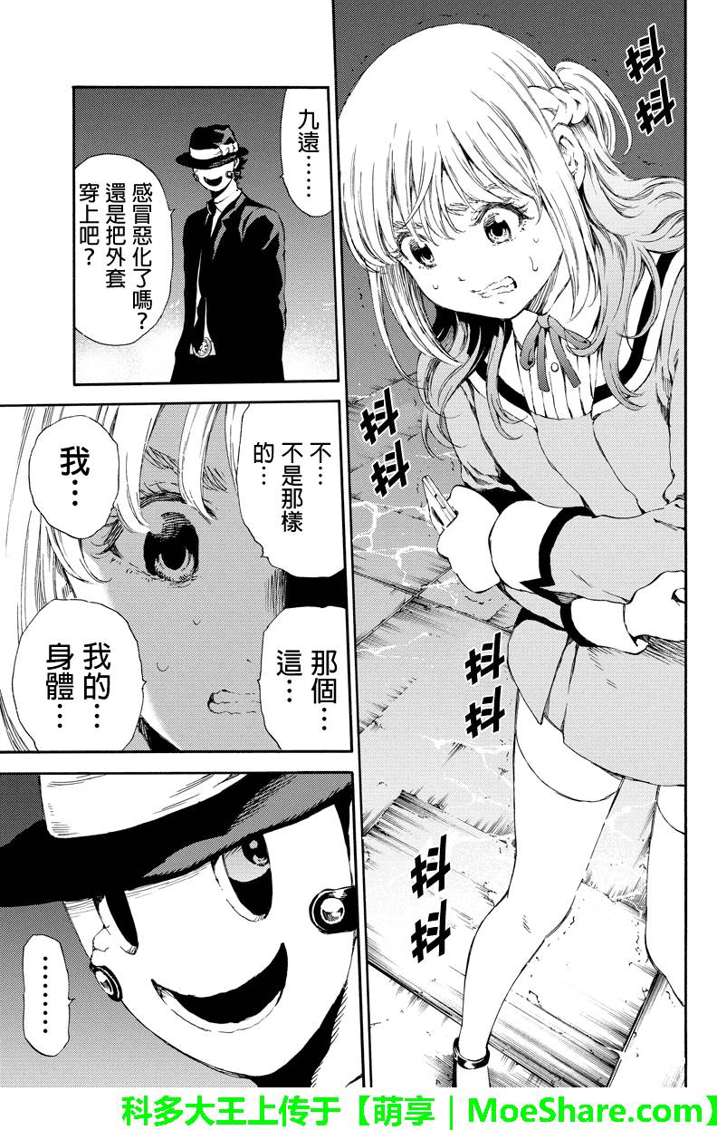 《天空侵犯》漫画最新章节第141话免费下拉式在线观看章节第【5】张图片