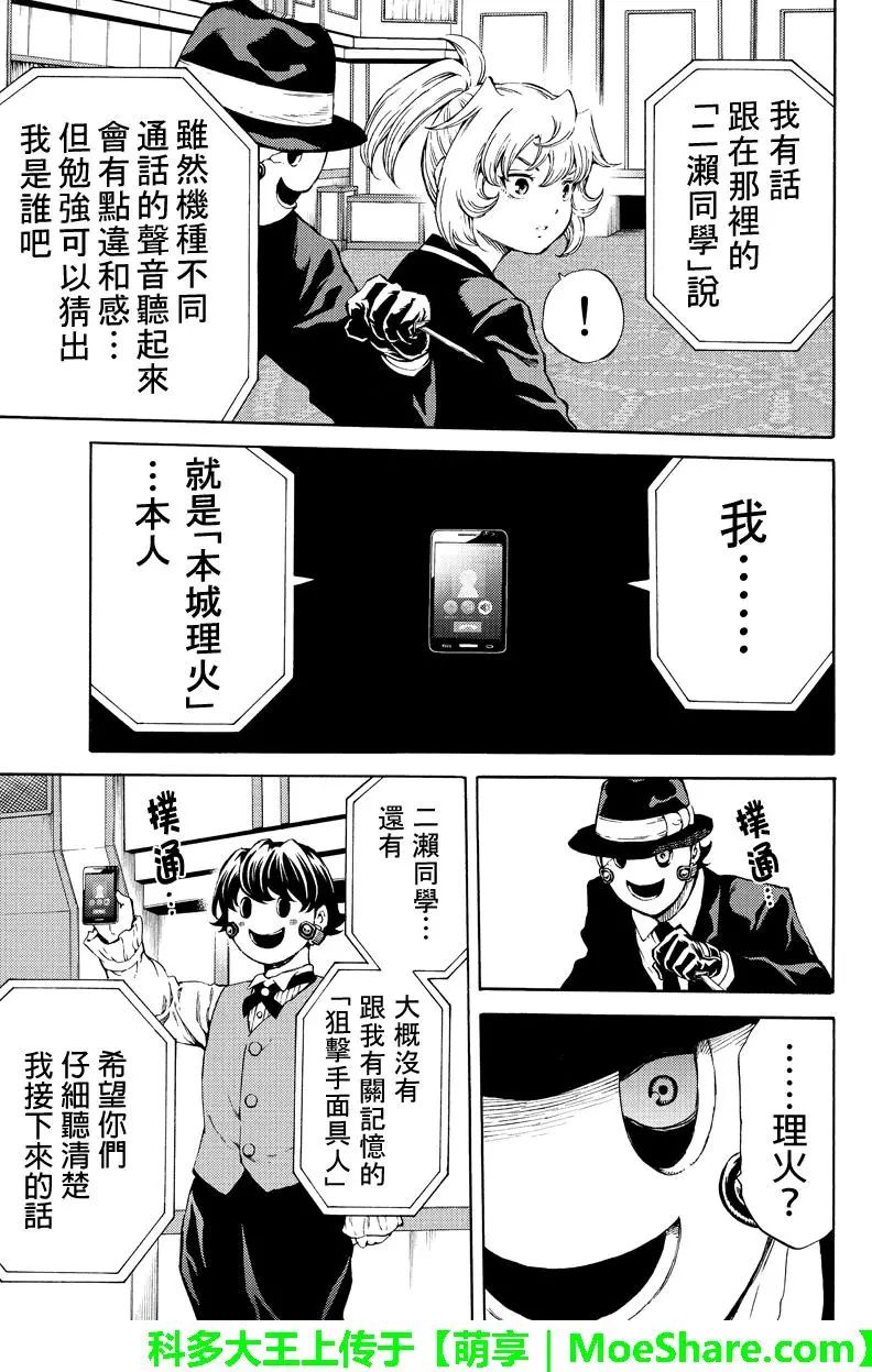 《天空侵犯》漫画最新章节第176话免费下拉式在线观看章节第【11】张图片