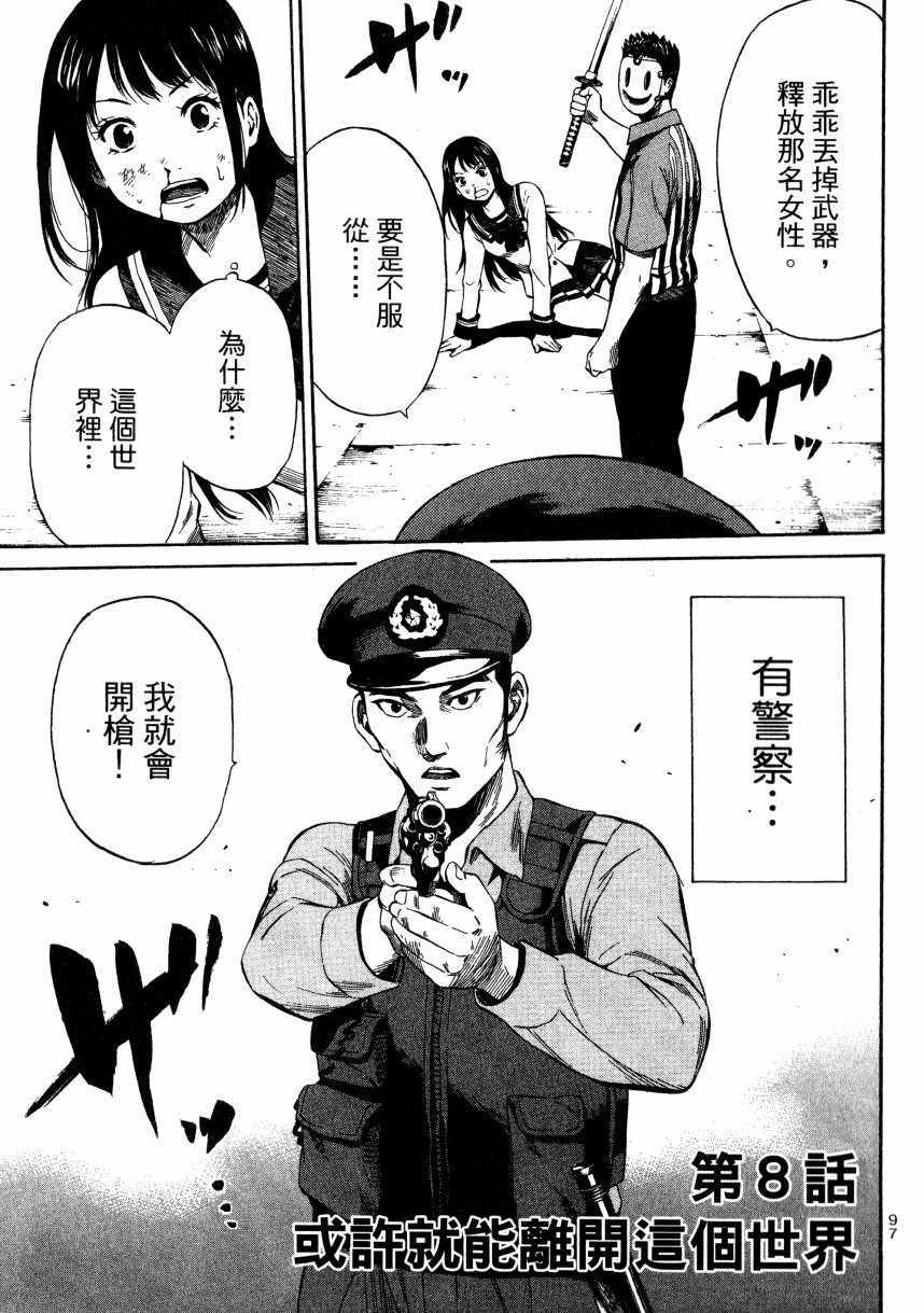 《天空侵犯》漫画最新章节第1卷免费下拉式在线观看章节第【98】张图片