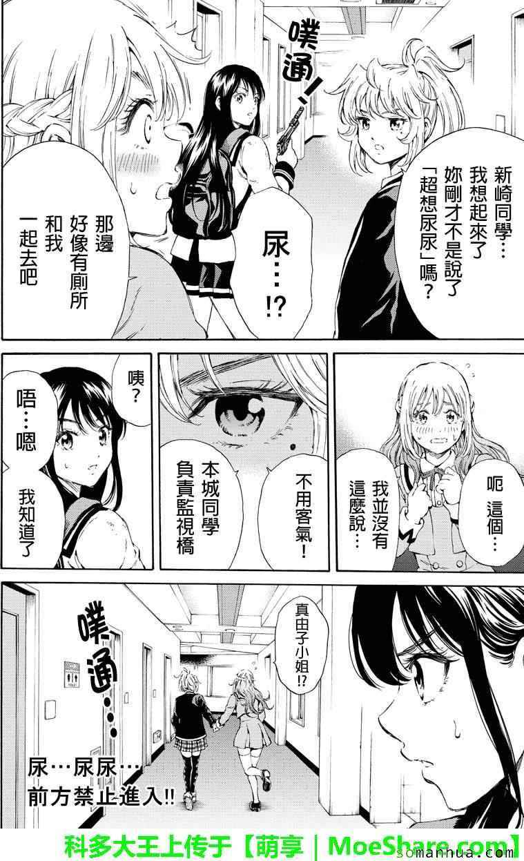 《天空侵犯》漫画最新章节第114话免费下拉式在线观看章节第【16】张图片