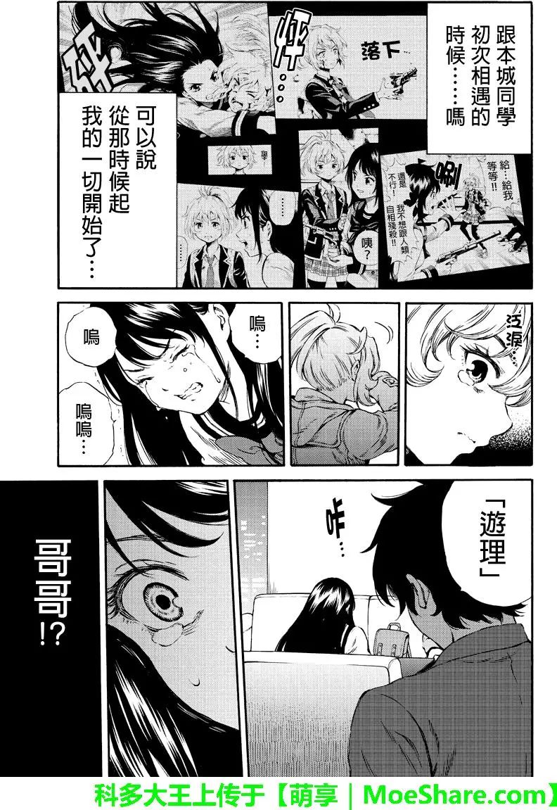 《天空侵犯》漫画最新章节第165话免费下拉式在线观看章节第【9】张图片