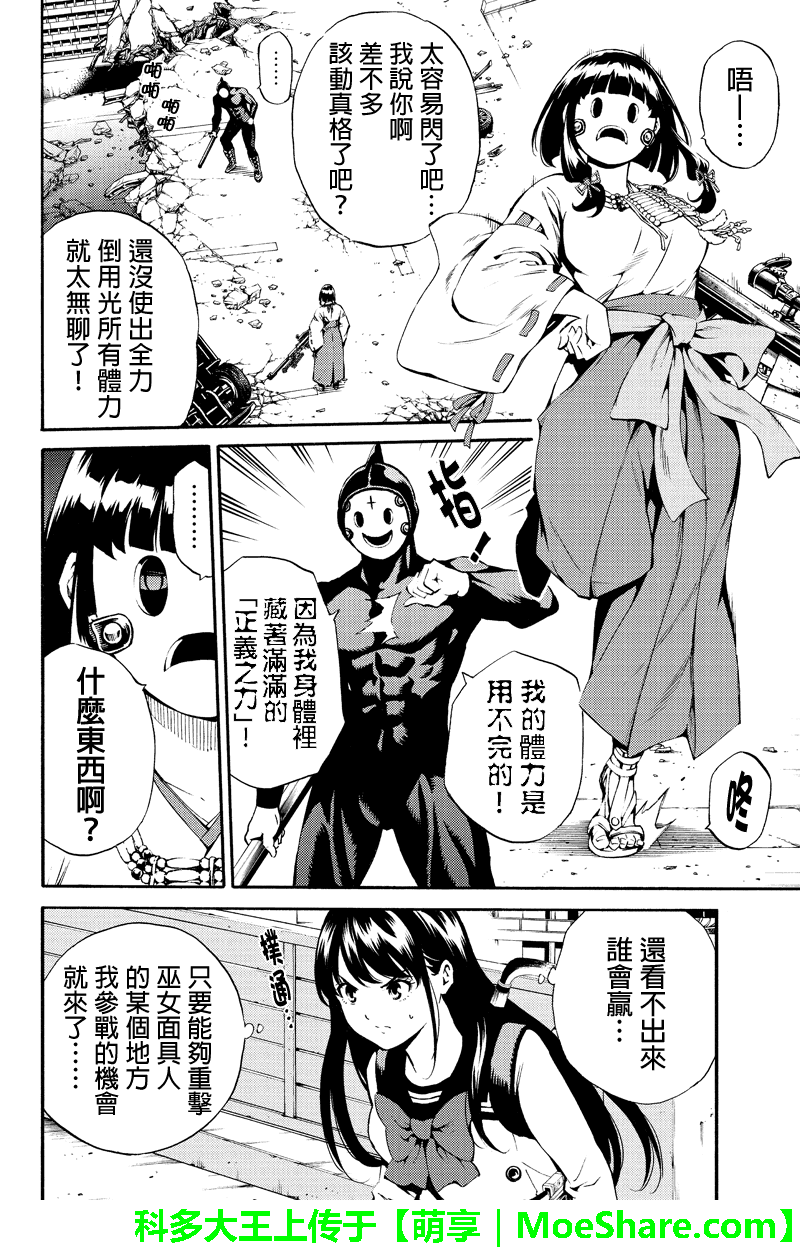 《天空侵犯》漫画最新章节第186话免费下拉式在线观看章节第【6】张图片