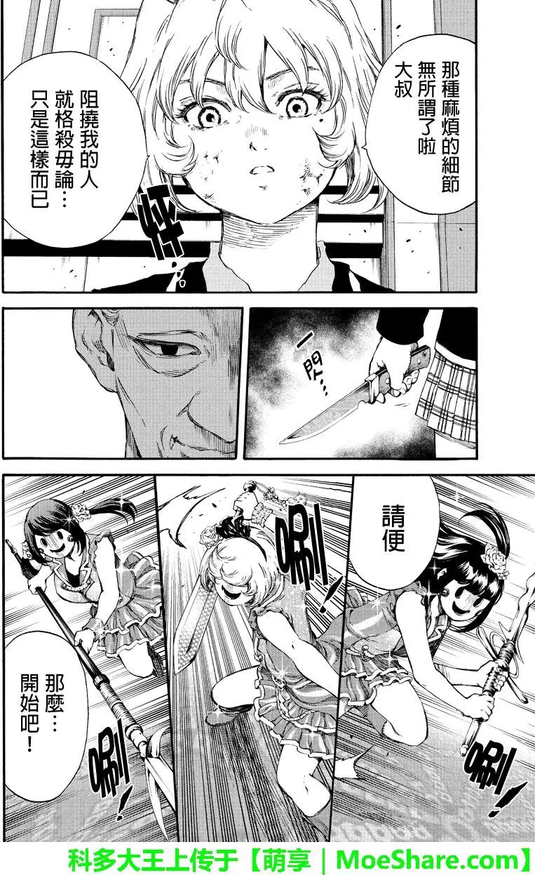 《天空侵犯》漫画最新章节第170话免费下拉式在线观看章节第【4】张图片