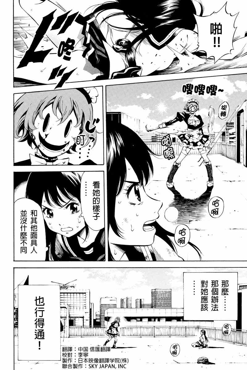 《天空侵犯》漫画最新章节第20话免费下拉式在线观看章节第【2】张图片