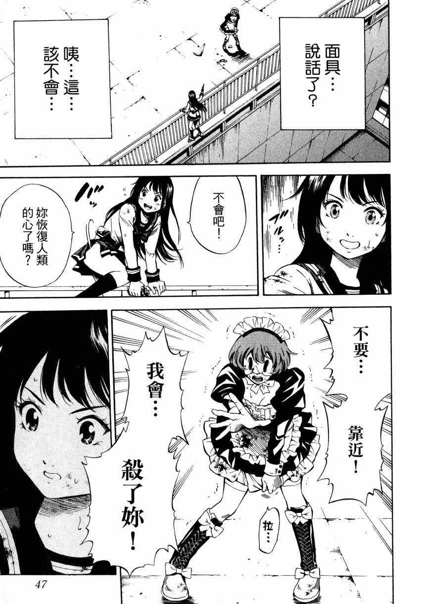 《天空侵犯》漫画最新章节第2卷免费下拉式在线观看章节第【48】张图片