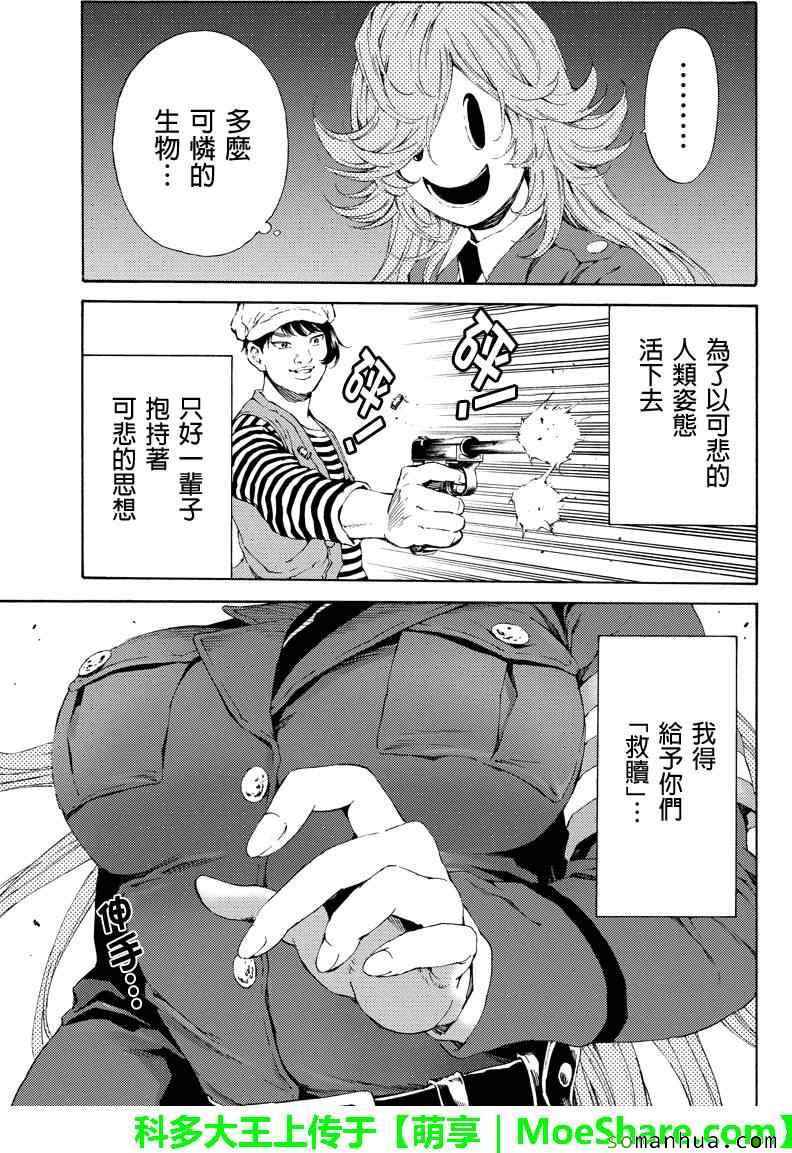 《天空侵犯》漫画最新章节第105话免费下拉式在线观看章节第【5】张图片