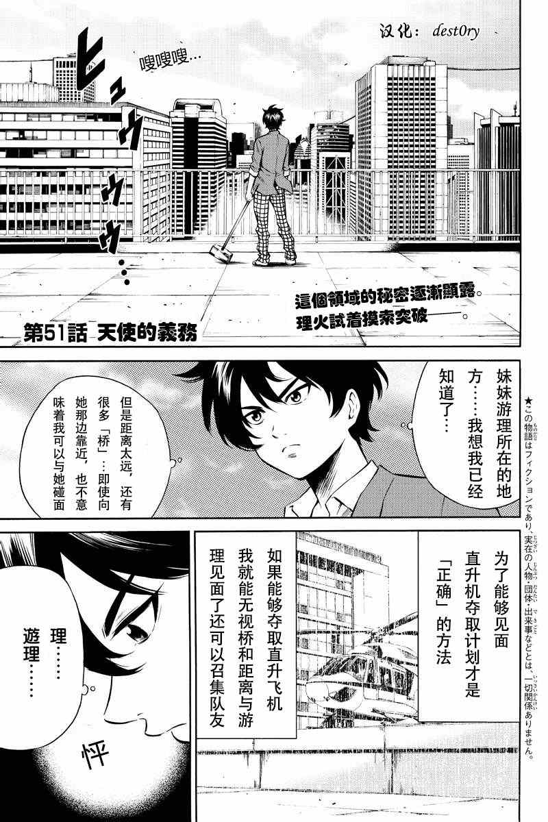 《天空侵犯》漫画最新章节第51话免费下拉式在线观看章节第【1】张图片