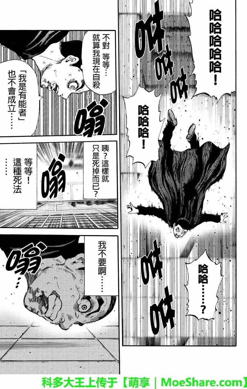 《天空侵犯》漫画最新章节第172话免费下拉式在线观看章节第【11】张图片