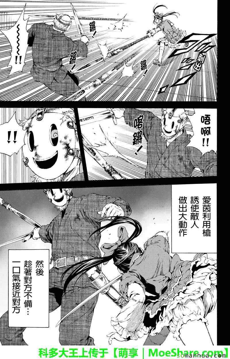 《天空侵犯》漫画最新章节第113话免费下拉式在线观看章节第【11】张图片