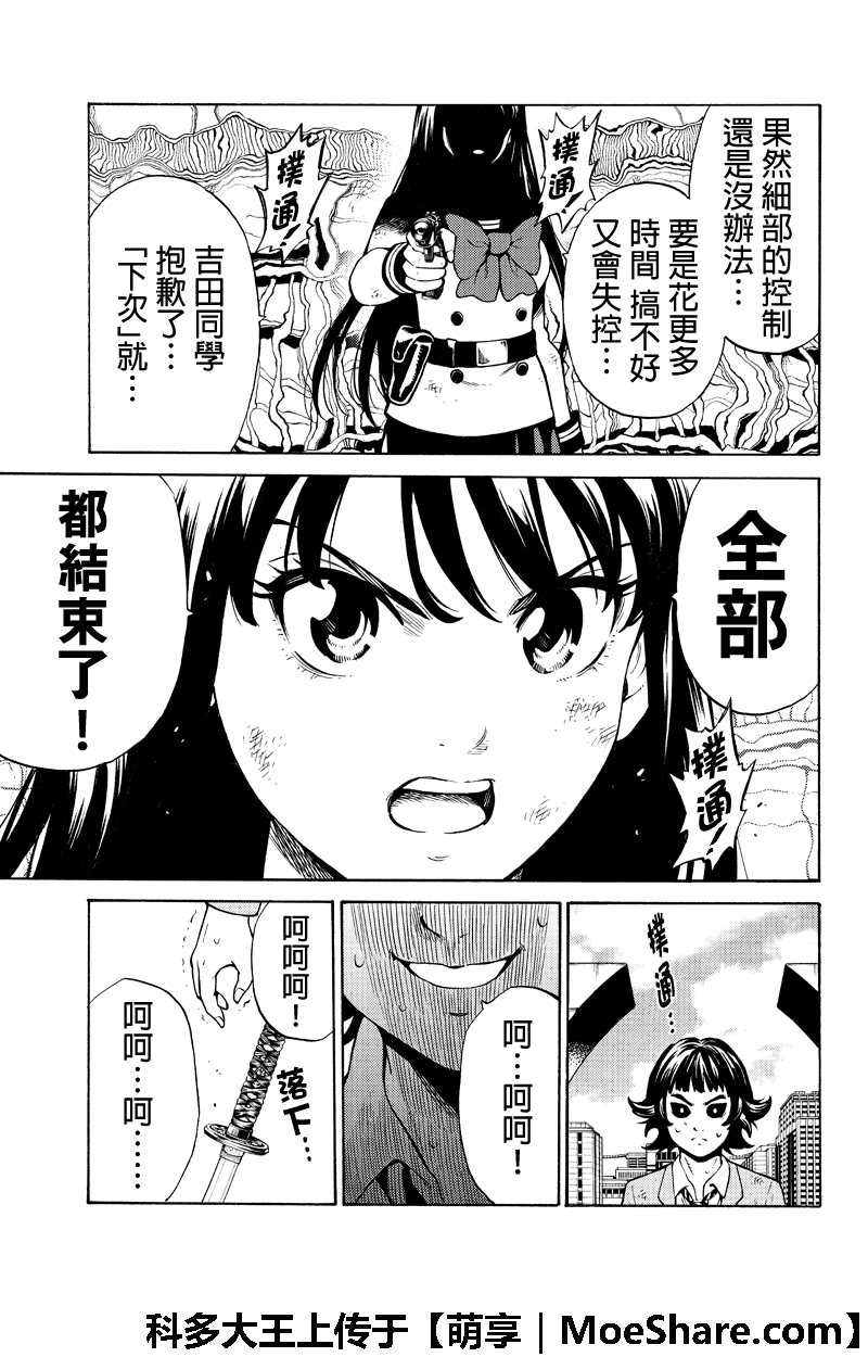 《天空侵犯》漫画最新章节第255话免费下拉式在线观看章节第【11】张图片