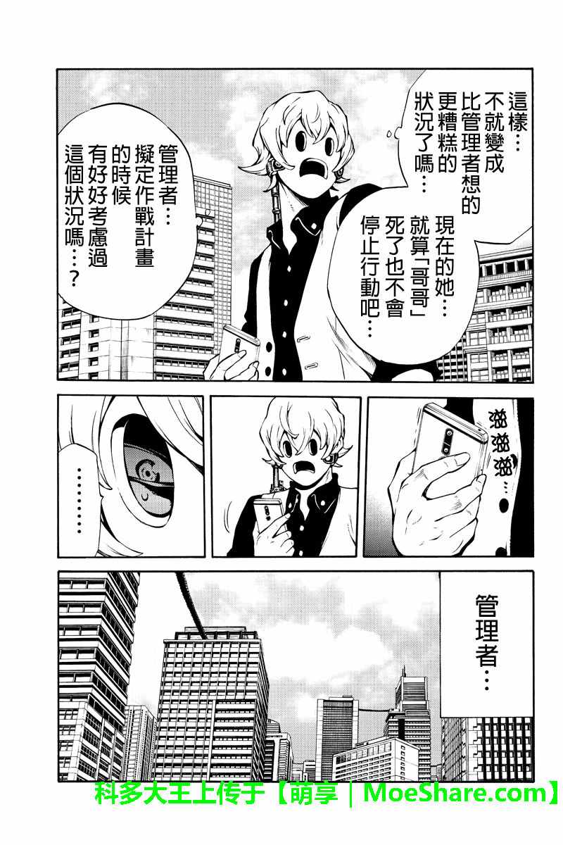 《天空侵犯》漫画最新章节第236话免费下拉式在线观看章节第【13】张图片