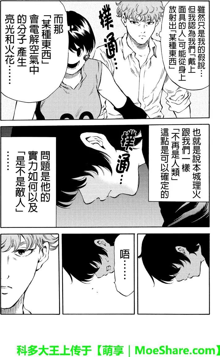 《天空侵犯》漫画最新章节第175话免费下拉式在线观看章节第【13】张图片