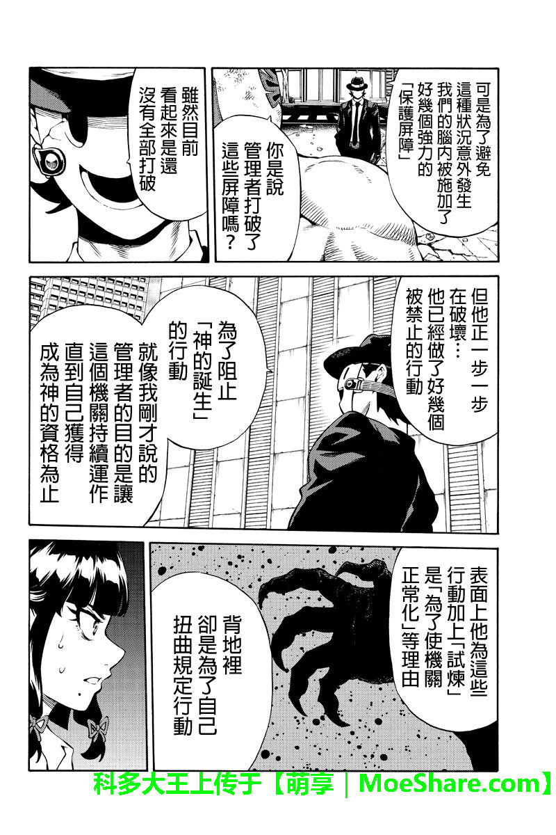 《天空侵犯》漫画最新章节第241话免费下拉式在线观看章节第【6】张图片