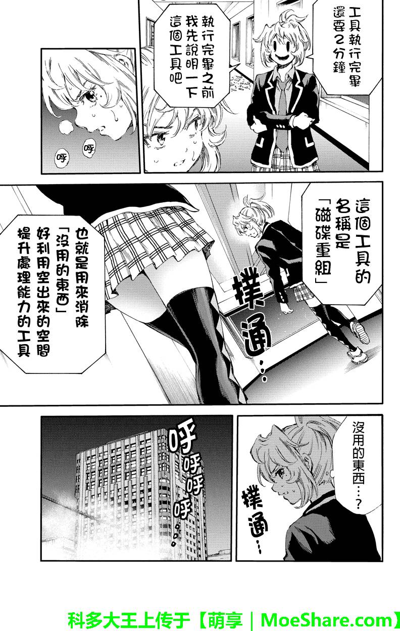 《天空侵犯》漫画最新章节第143话免费下拉式在线观看章节第【13】张图片