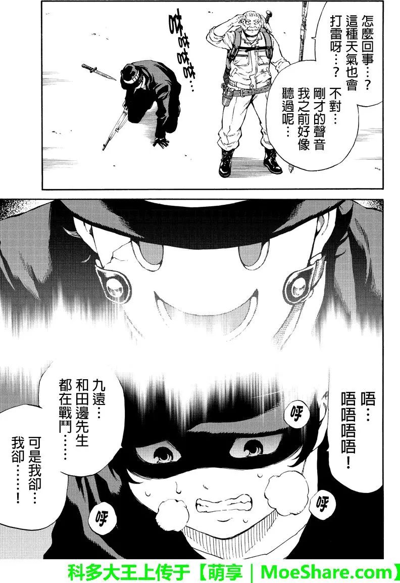 《天空侵犯》漫画最新章节第173话免费下拉式在线观看章节第【7】张图片