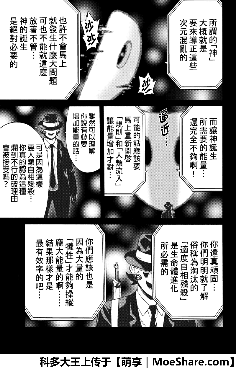 《天空侵犯》漫画最新章节第258话免费下拉式在线观看章节第【7】张图片