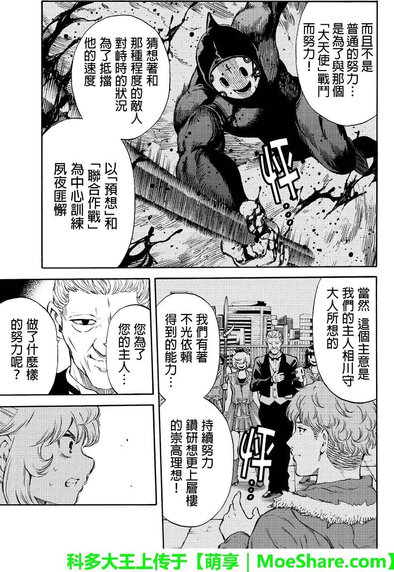 《天空侵犯》漫画最新章节第170话免费下拉式在线观看章节第【11】张图片