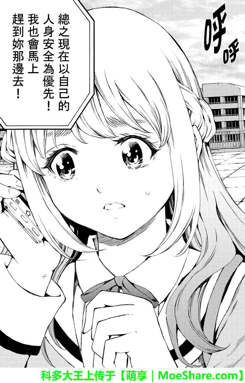 《天空侵犯》漫画最新章节第184话免费下拉式在线观看章节第【17】张图片