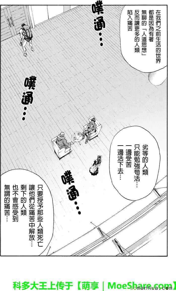 《天空侵犯》漫画最新章节第106话免费下拉式在线观看章节第【9】张图片