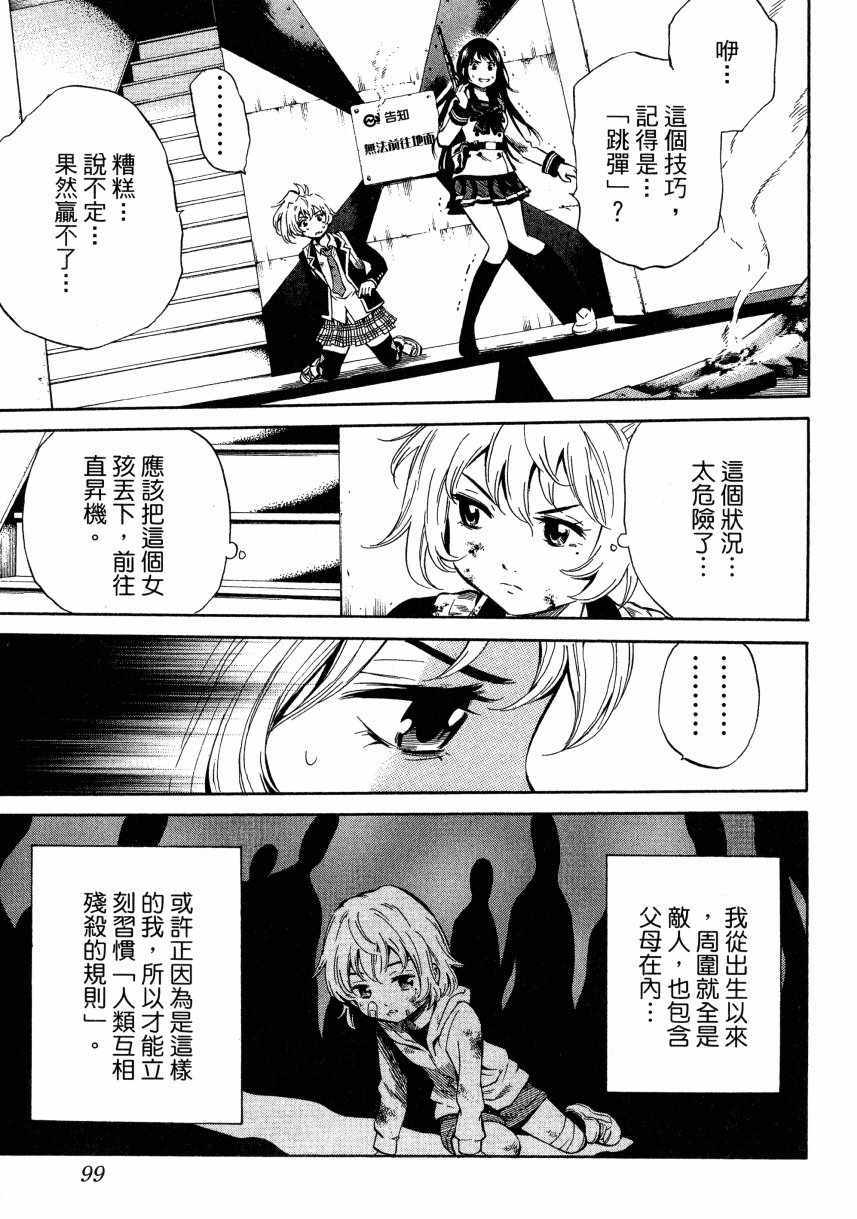 《天空侵犯》漫画最新章节第2卷免费下拉式在线观看章节第【98】张图片