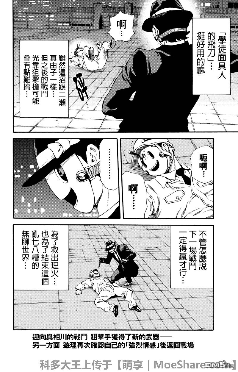 《天空侵犯》漫画最新章节第159话免费下拉式在线观看章节第【16】张图片