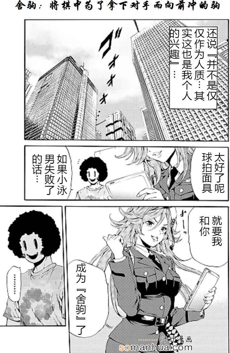 《天空侵犯》漫画最新章节第96话免费下拉式在线观看章节第【13】张图片