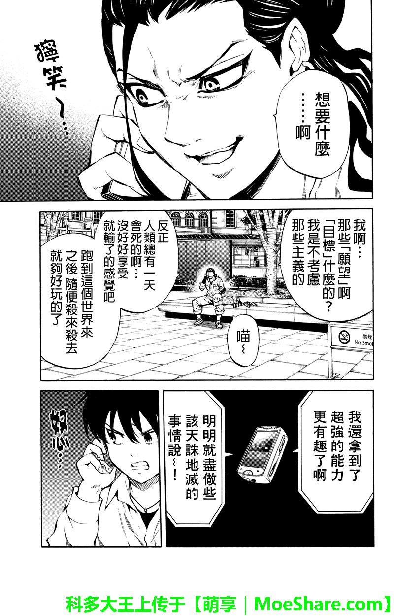 《天空侵犯》漫画最新章节第216话免费下拉式在线观看章节第【5】张图片