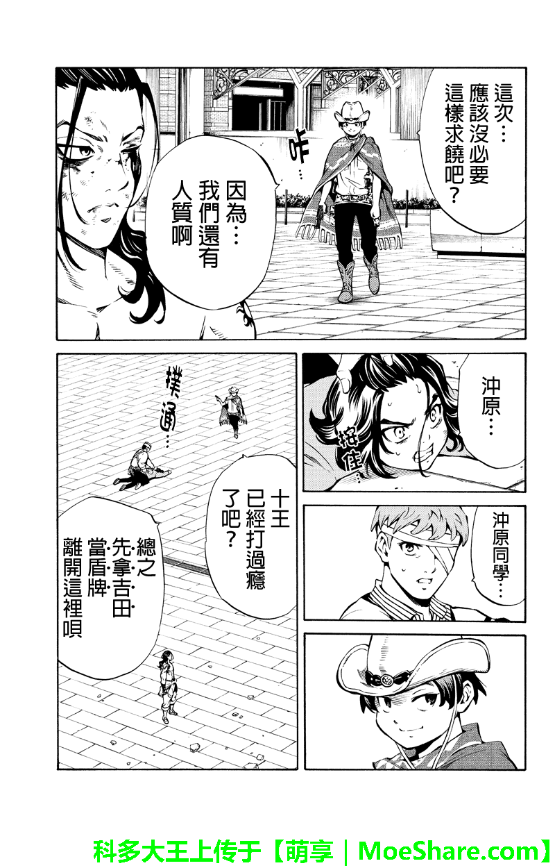 《天空侵犯》漫画最新章节第233话免费下拉式在线观看章节第【11】张图片