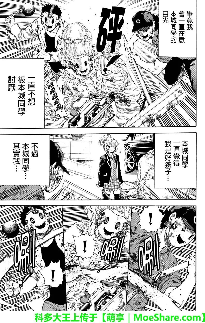 《天空侵犯》漫画最新章节第168话免费下拉式在线观看章节第【7】张图片