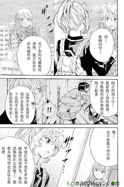 《天空侵犯》漫画最新章节第121话免费下拉式在线观看章节第【7】张图片