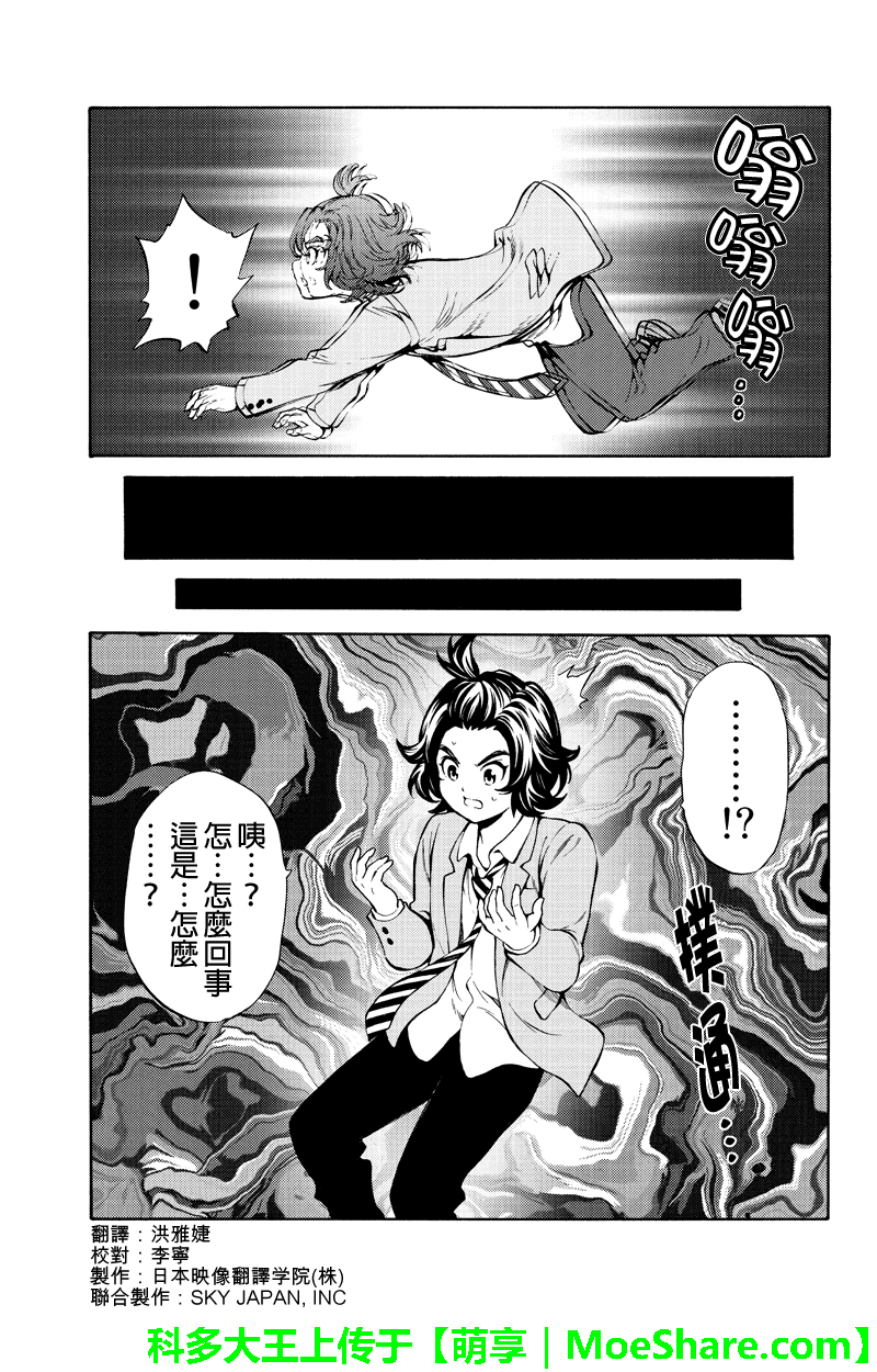 《天空侵犯》漫画最新章节第250话免费下拉式在线观看章节第【19】张图片