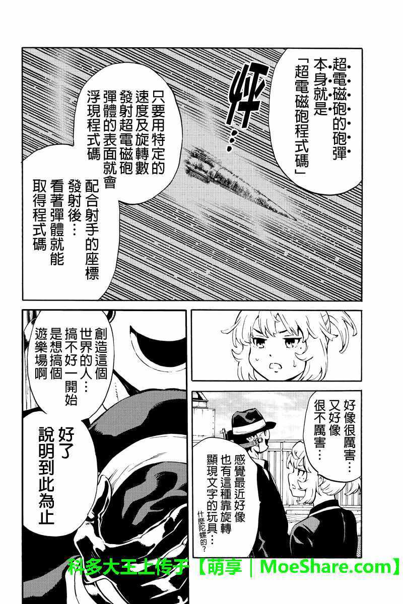 《天空侵犯》漫画最新章节第220话免费下拉式在线观看章节第【8】张图片