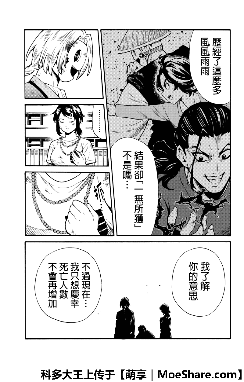 《天空侵犯》漫画最新章节第257话免费下拉式在线观看章节第【5】张图片